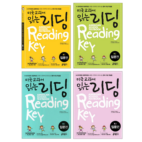  키출판사 미국교과서 읽는 리딩 K 입문 [세트(4권)]