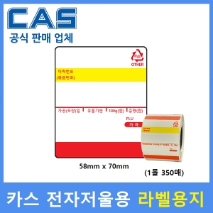 카스 개체 이력 라벨지 저울 라벨 스티커