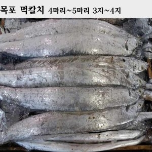 갈치 토막칼치 3마리9토막 목포갈치_이미지