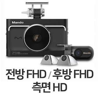 한라홀딩스 만도 <b>Z9</b> 4채널
