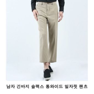  에이치플러스몰 HN3F0886 DJJ 남자 긴바지 슬랙스 통와이드 일자핏 팬츠 남성슬랙