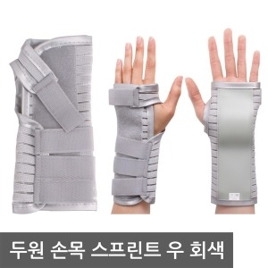 두원 두원 손목 스프린트 우 회색 손 부목 보호대_이미지