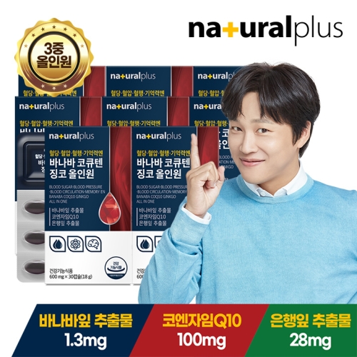 내츄럴플러스 바나바 코큐텐 징코 올인원 600mg 30정 (8개)