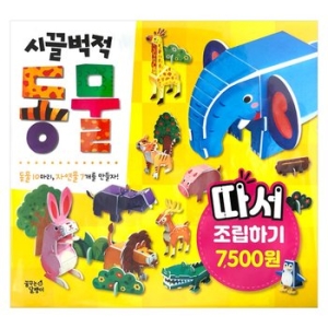 꿈꾸는달팽이 따서 조립하기 (시끌벅적 동물)_이미지