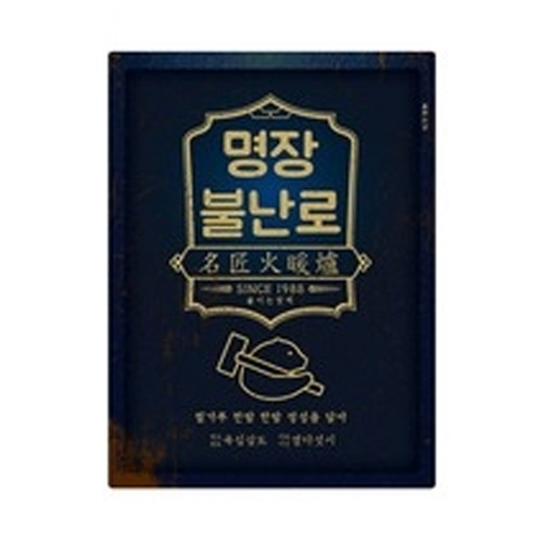   명장 불난로 붙이는 핫팩 [10개] 상품이미지