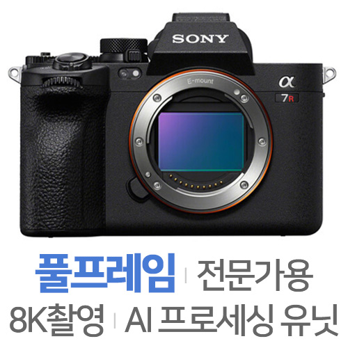 소니 알파 A7R V (렌즈패키지)_이미지