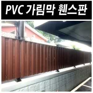 코모가든 휀스 골판렉산 난간 울타리 칼라강판 지붕