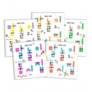  비룡소 최승호 시인의 말놀이 동시집 [세트(5권)]