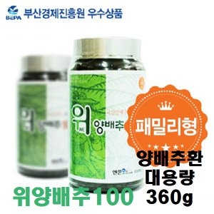  위양배추100 환 분말 가루 국산 패밀리형