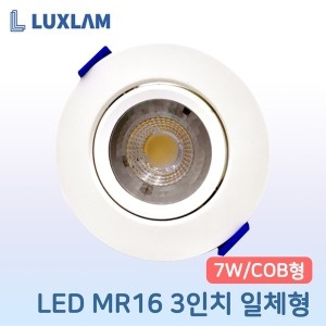 룩스램  LED MR16 할로겐 일체형 3인치 7W COB형