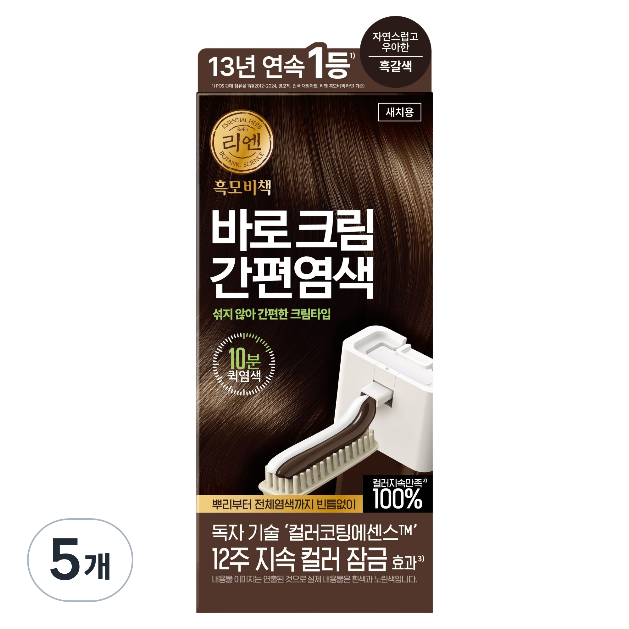 리엔 흑모비책 바로크림 간편염색 (5개)_이미지
