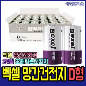 벡셀 망간건전지 D형 24알 배터리 1.5V 밧데리_이미지