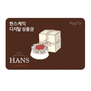  한스케익 모바일 금액권 [3만원]
