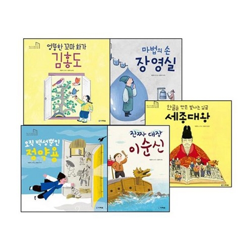  다락원 학교 가기 전에 만나는 교과서 속 한국 위인 세트(5권) 상품이미지