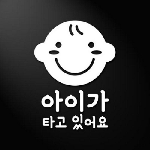 우아한달팽이 아이가타고있어요 차량용 스티커