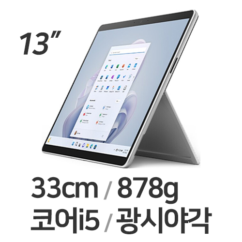 Microsoft 서피스 프로9 코어i5 16GB램 기업용 (SSD 256GB)