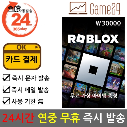  로블록스 기프트카드 [3만원]