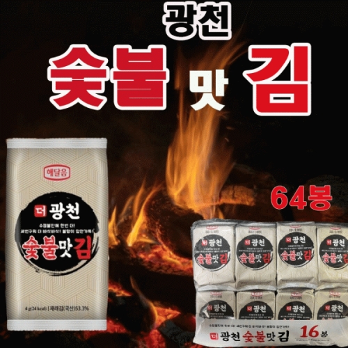 광천맛김식품 해달음 재구매 하고싶은 광천 도시락김 62봉 세번 구운 바삭한 더 숯불맛김 명절 선물세트