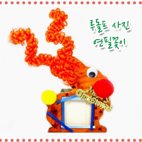 루돌프 사진 연필꽂이 만들기 창의력 키트 꾸미기재료 미술놀이 아동미술교구 BO2616_이미지