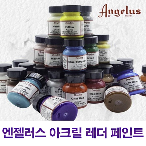 엔젤러스 아크릴 레더페인트 1온즈 87색 가죽 염색 리폼 커스텀 물감