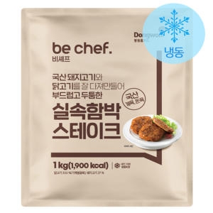 비셰프 실속함박스테이크 1kg 업소용 가정용 식자재 대용량