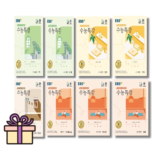 EBS 수능특강 수학2 수2_이미지