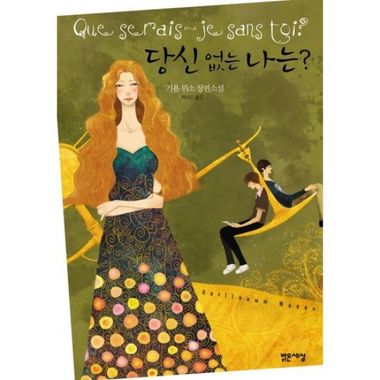 밝은미래 당신 없는 나는?_이미지