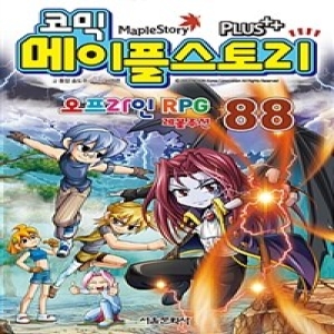 서울문화사 코믹 메이플스토리 오프라인 RPG (88탄)_이미지