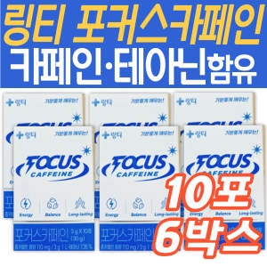 링티 포커스 카페인 3g 10포 (6개)_이미지