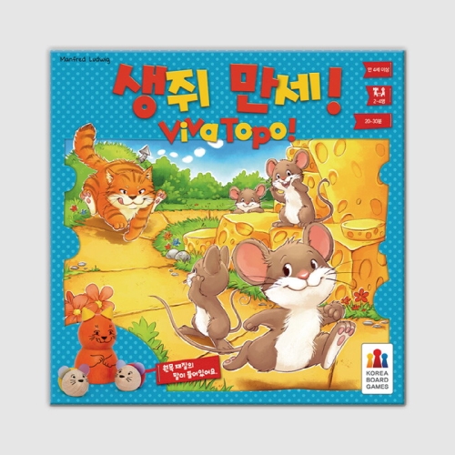 생쥐 만세