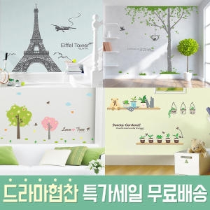 드라마협찬 예쁜집 포인트스티커 시트지 벽지 이케아