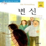 지경사 논술대비 세계명작 (변신)_이미지