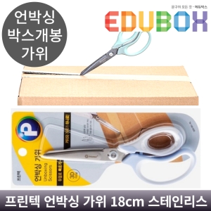 프린텍 언박싱 가위 티타늄 SBS180