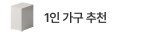 미니 김치냉장고, 요즘 주목받는 이유는?