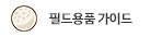 첫라운딩 준비