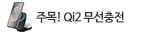 무선충전