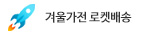로캣배송