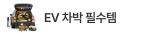 전기차 차박 캠핑