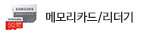 메모리카드