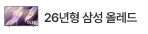 26년형 삼성 올레드