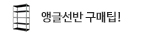 앵글선반 구매가이드